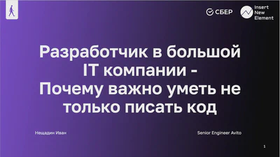Выступление на конференции Breakpoint 2023 featured image